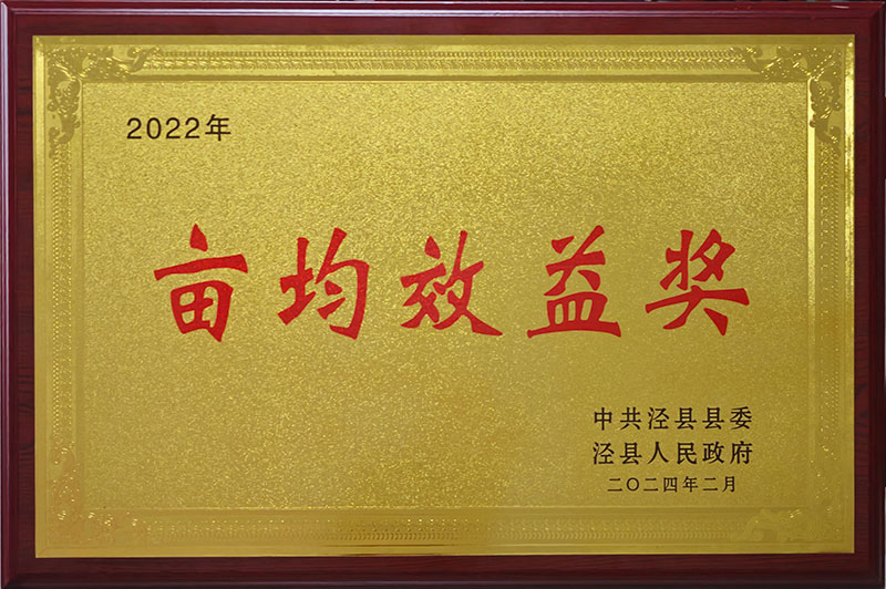 2022亩均效益奖