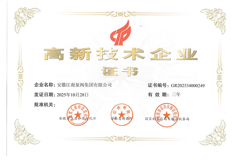 高新技术企业